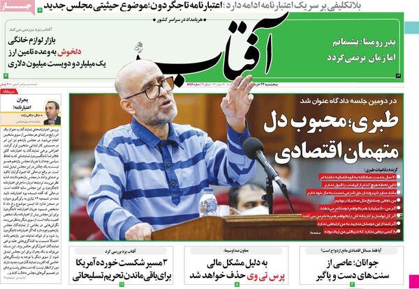 آفتاب یزد