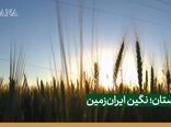 خوزستان؛ نگین ایران‌زمین