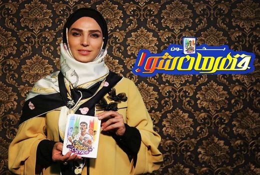 آغاز پخش «قهرمان شو» ویژه جام جهانی از شبکه دو