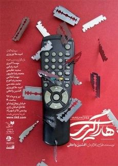 نمایش «هاراگیری» از وجود خدا در زندگی می گوید