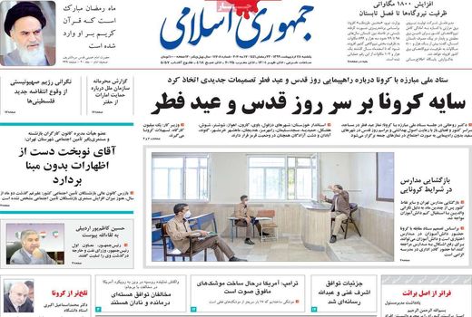 جمهوری اسلامی