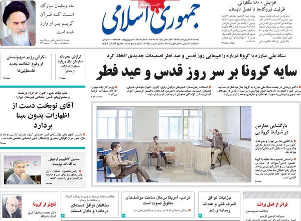 جمهوری اسلامی