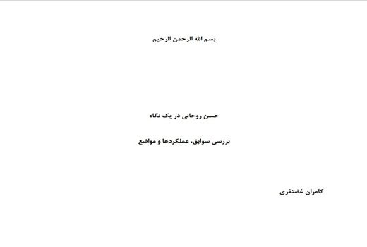 سلیمی نمین: به این کتاب توجه نکنید