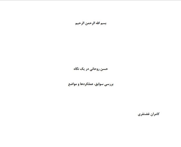 سلیمی نمین: به این کتاب توجه نکنید