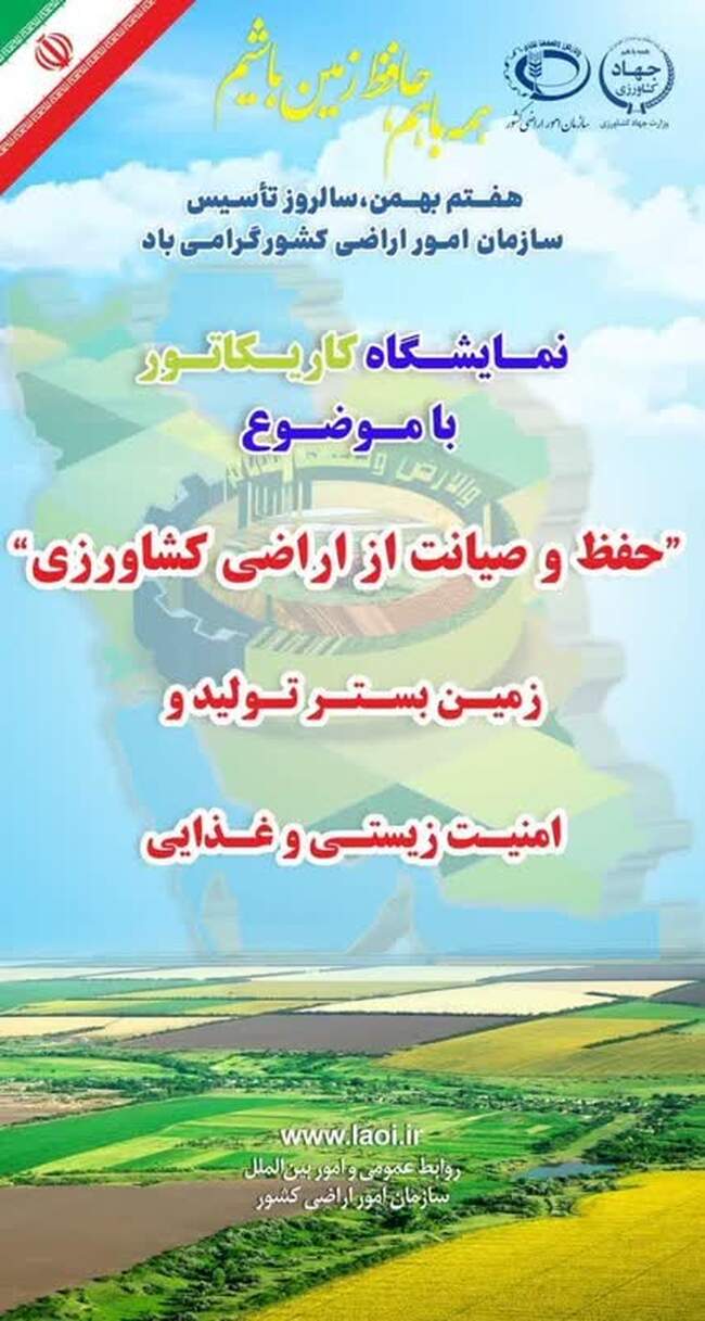 امور اراضی1-4826d2ca-1fb7-42f8-b5ab-a08497c9637e