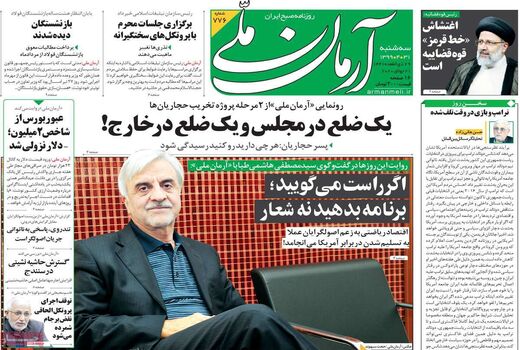 آرمان ملی