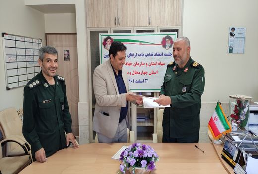 ارتقاء بهره وری 6محصول راهبردی با مدیریت هوشمند/انعقاد تفاهم نامه همکاری میان فرمانده سپاه و رئیس سازمان جهاد کشاورزی استان