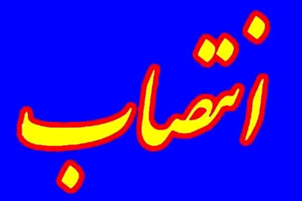 شاپور خشنو سرپرست مدیریت جهاد کشاورزی شهرستان دیلم شد