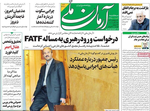 آرمان ملی