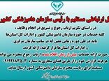 اعلام زمان بندی معیّن برای دریافت خدمات از ادارات کل دامپزشکی استان‌ها و ارسال گزارش به شماره تلفن مستقیم ریاست سازمان