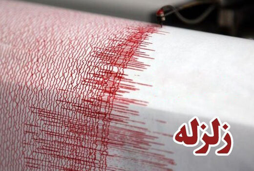 زمین لرزه زاهدان در منطقه خالی از سکنه رخ داد