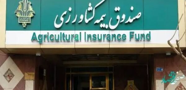 پرداخت ۱۵ هزار میلیارد ریال غرامت به کشاورزان خسارت دیده