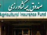 پرداخت ۱۵ هزار میلیارد ریال غرامت به کشاورزان خسارت دیده