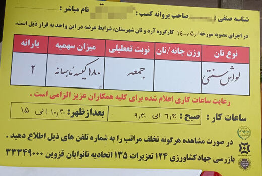 امشب آخرین مهلت نصب تابلوی مشخصات نانوایی‌ها‌ دراستان قزوین