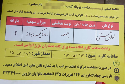 امشب آخرین مهلت نصب تابلوی مشخصات نانوایی‌ها‌ دراستان قزوین