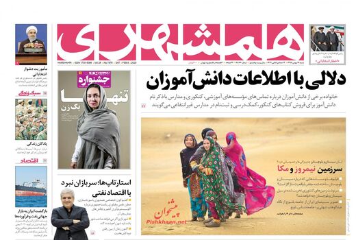 همشهری 
