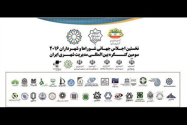 شهرداران ایران پای میزهای مذاکره با سرمایه‌گذاران داخلی و خارجی