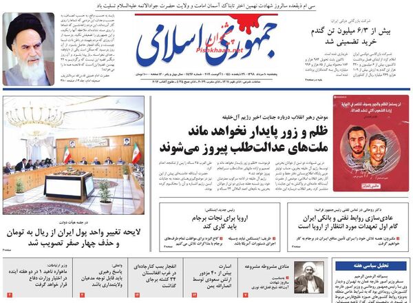 جمهوری اسلامی