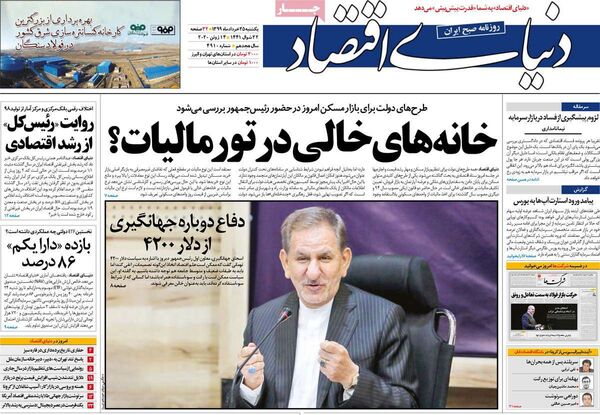 دنیای اقتصاد