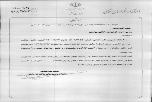 رییس سازمان جهادکشاورزی خراسان شمالی عضو کارگروه پشتیبانی و تأمین نیازهای ضروری  شد