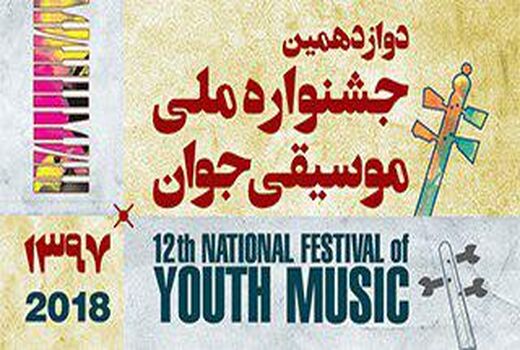 آغاز رقابت کلاسیک نوازان از فردا در رودکی