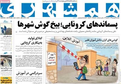 همشهری 