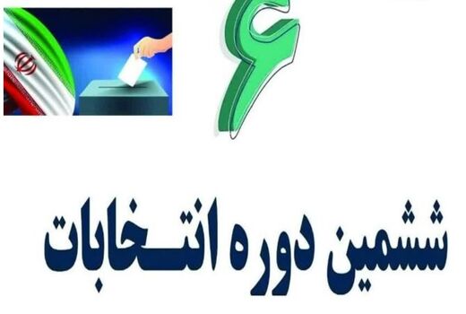 رقابت کاندیداها در انتخابات نظام مهندسی کشاورزی و منابع طبیعی استان