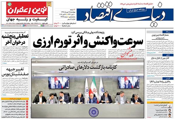 دنیای اقتصاد