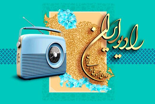 واکاوی مسائل فوتبال در رادیو ایران