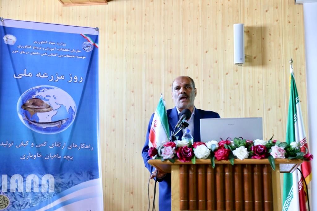 مراسم راهکارهای ارتقای کمی و کیفی تولید بچه ماهیان خاویاری در گیلان
