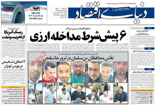 دنیای اقتصاد