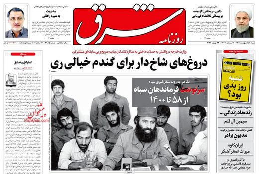 روزنامه های 4 اردیبهشت