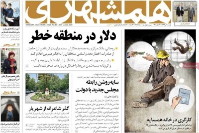 همشهری 