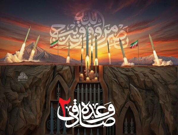 وعده صادق ۲؛ حماسه‌ای در انتقام خون شهداو نابودی رژیم صهیونیستی