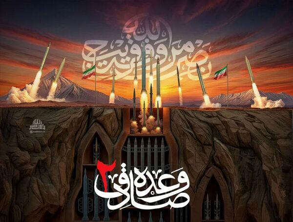 وعده صادق ۲؛ حماسه‌ای در انتقام خون شهداو نابودی رژیم صهیونیستی