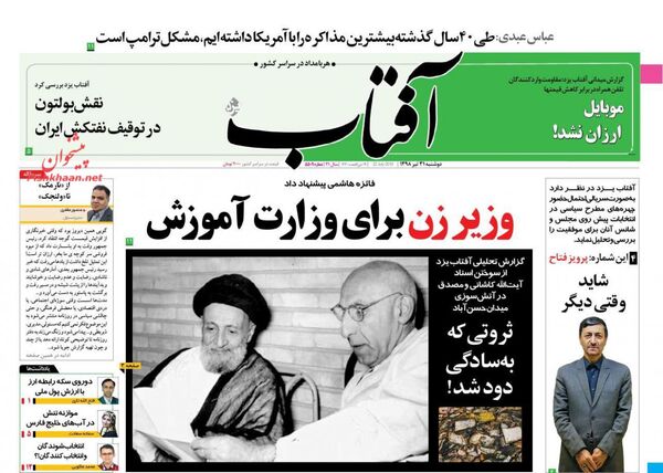آفتاب یزد