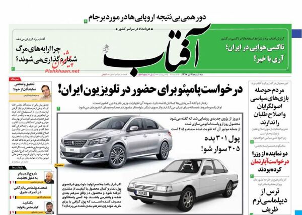 آفتاب یزد