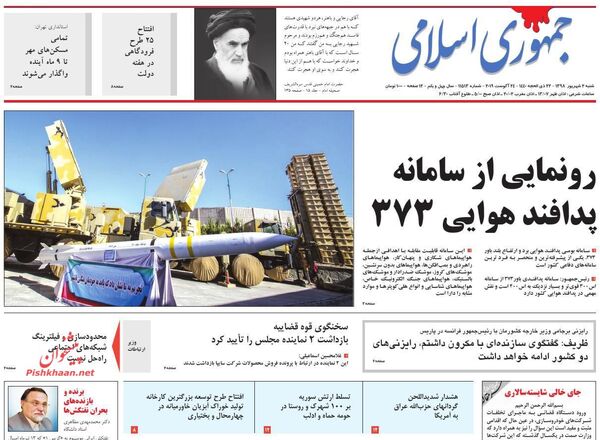 جمهوری اسلامی