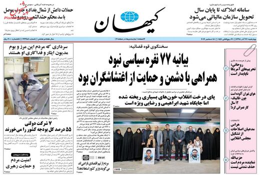کیهان