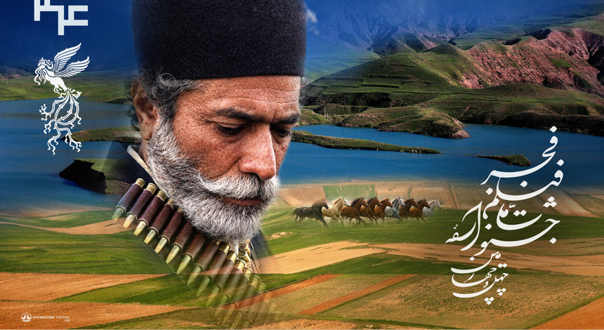 «شیرسنگی» الهام‌بخش برای جشنواره فیلم فجر 1404