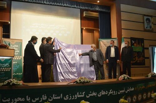 رونمایی از کتاب برآورد سطح زیر کشت محصولات راهبردی در استان فارس 