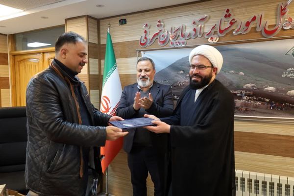 تجلیل از مدیر کل امور عشایر آذربایجان شرقی بعنوان مدیر نمونه ارتباط گستر استان آذربایجان شرقی