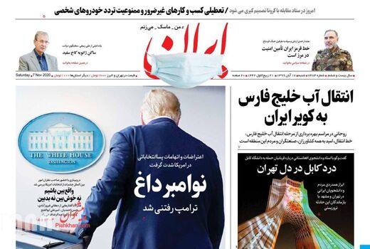 روزنامه های 17 آبان