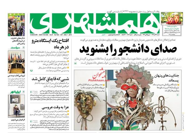 هشمهری