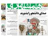 هشمهری