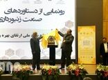 مراسم رونمایی از دستاوردهای صنعت زنبورداری کشور