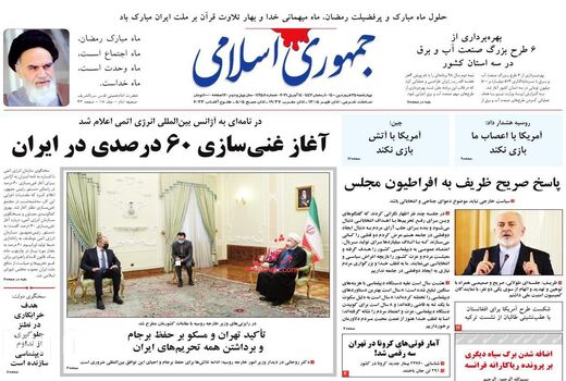روزنامه های 25 فروردین
