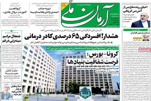 آرمان ملی 