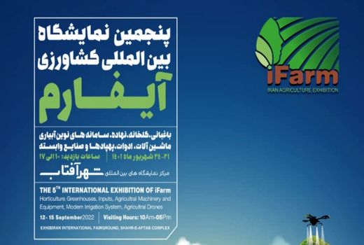 برگزاری اولین پاویون شرکت های دانش بنیان در حوزه کشاورزی  