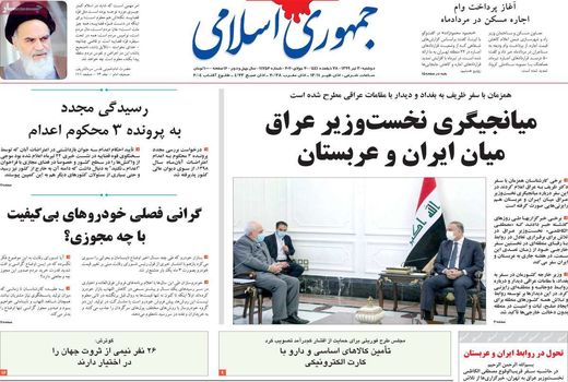 جمهوری اسلامی 